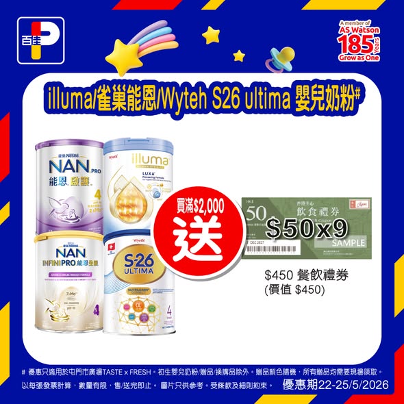 Park'n'Shop — Buy 12 tins of infant formula, get Buono chair set (HK$1,580). Buy 20 tins, get Doona stroller and tablet (HK$4,789 value).
