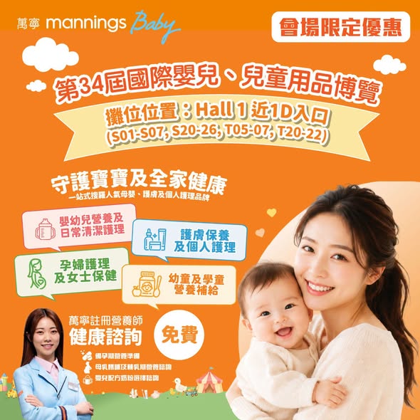 Wellness event featuring baby and children products with exclusive in-booth deals, free nutritionist consultations, and online shopping promotions.