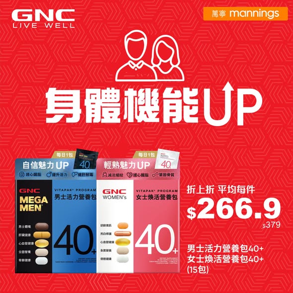 10月9日全場88折（一日限定），萬寧會員低至71折。GNC Vitapak買第2件半價優惠期至10月29日。