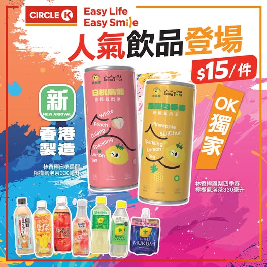 精選飲品均一價$15/件，包括獨家林香檸氣泡茶及日系特飲。