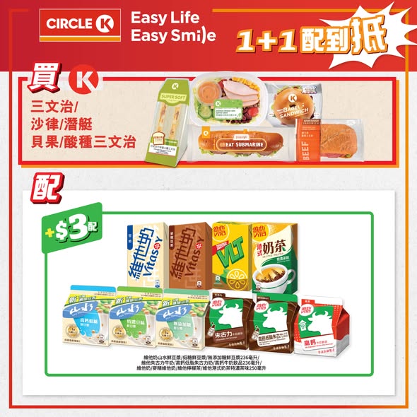 Circle K — Buy selected sandwiches/salads and add drinks at discounted prices from +$3 to +$10. New option: add sugar-free tea for +$5.