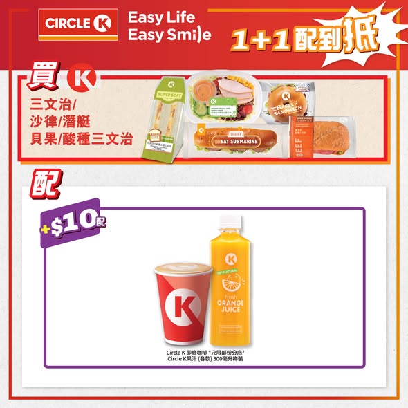 Circle K — Buy selected sandwiches/salads and add drinks at discounted prices from +$3 to +$10. New option: add sugar-free tea for +$5.