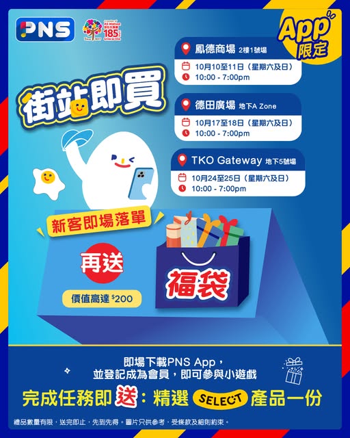 New customer exclusive offers: free gift voucher up to HK$200 with purchase, free selected product with app signup, plus additional member discounts and free shipping promotions.