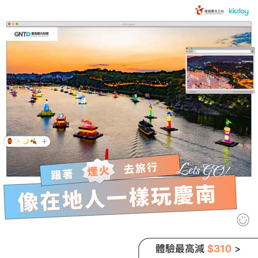 South Korea Gyeongnam experiences with up to HK$310 discount. PayMe users get additional HK$75 off orders over HK$1000.
