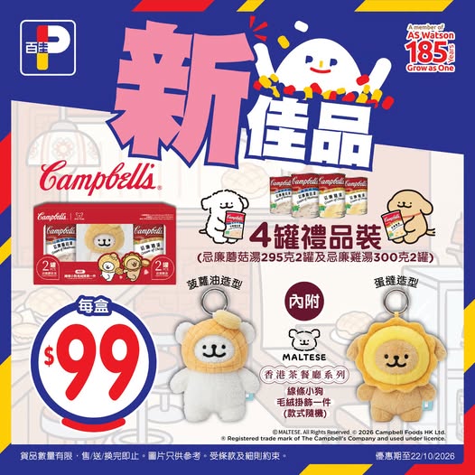 Campbell's soup 4-can gift set with Maltese plush keychain at HK$99 per set.