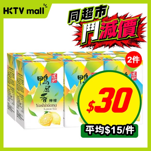 HKTVMall: Multiple product bundles at discounted per-unit prices, including lemon tea at…