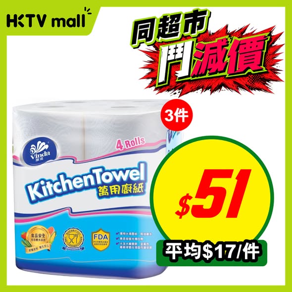 HKTVMall — Multiple product bundles at discounted per-unit prices, including lemon tea at HK$15/unit, kitchen paper at HK$17/unit, and other grocery items.