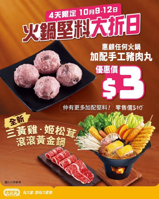 Add HK$3 for a handmade pork meatball with any hotpot purchase. Limited to 4 days.