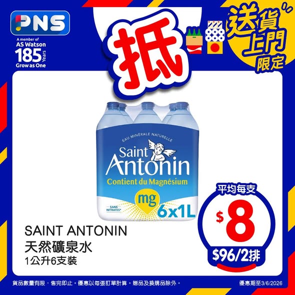 Park'n'Shop — Wednesday flash sale on rice bran oil, mineral water, mixed nuts, and body spray with discounted bundle pricing.