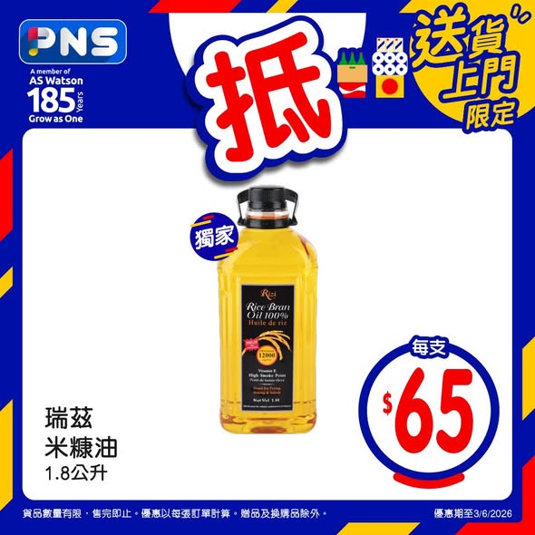 Park'n'Shop — Wednesday flash sale on rice bran oil, mineral water, mixed nuts, and body spray with discounted bundle pricing.