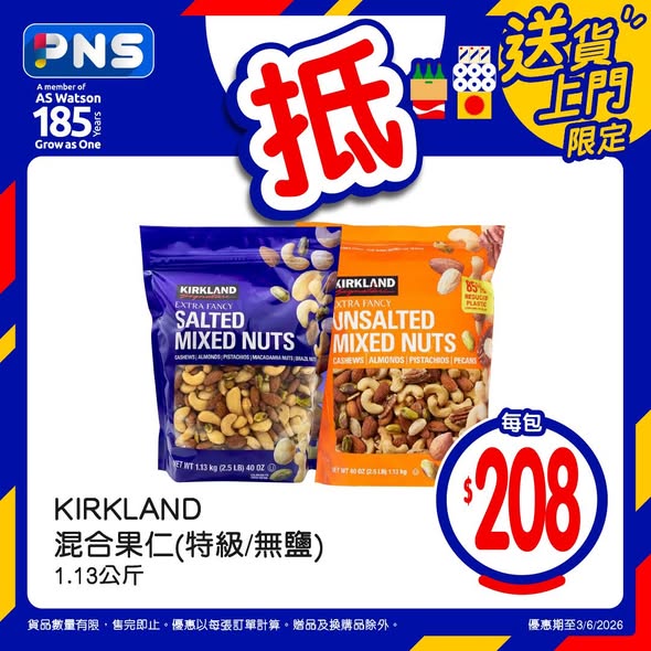 Park'n'Shop — Wednesday flash sale on rice bran oil, mineral water, mixed nuts, and body spray with discounted bundle pricing.