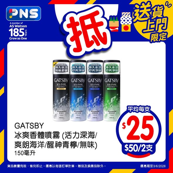 Park'n'Shop — Wednesday flash sale on rice bran oil, mineral water, mixed nuts, and body spray with discounted bundle pricing.