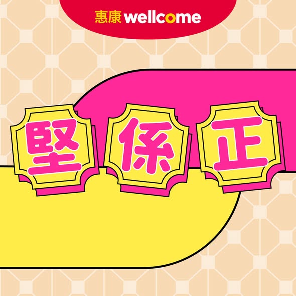 Wellcome: Multiple products on promotional pricing: Calbee chips HK$15.9, Vita tea HK$13…