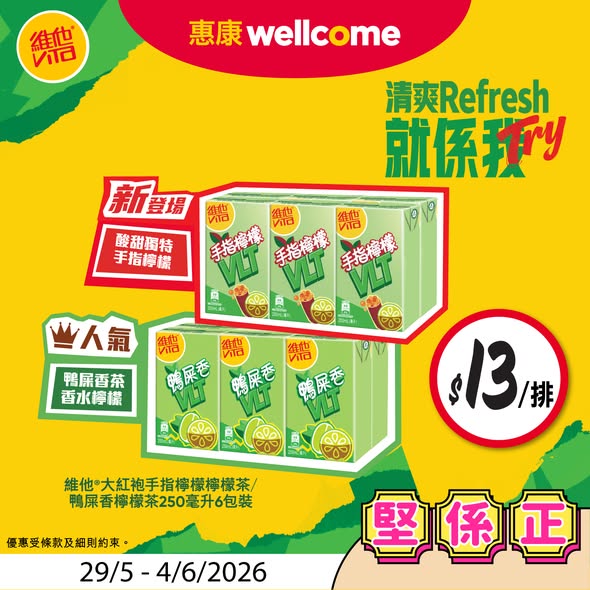 Wellcome — Multiple products on promotional pricing: Calbee chips HK$15.9, Vita tea HK$13, Lindt chocolate HK$129, and disposable gloves HK$39.9.