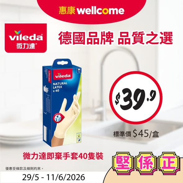 Wellcome — Multiple products on promotional pricing: Calbee chips HK$15.9, Vita tea HK$13, Lindt chocolate HK$129, and disposable gloves HK$39.9.