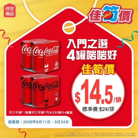 Coca-Cola 330ml 4-pack series at HK$14.5 per pack, reduced from HK$24.