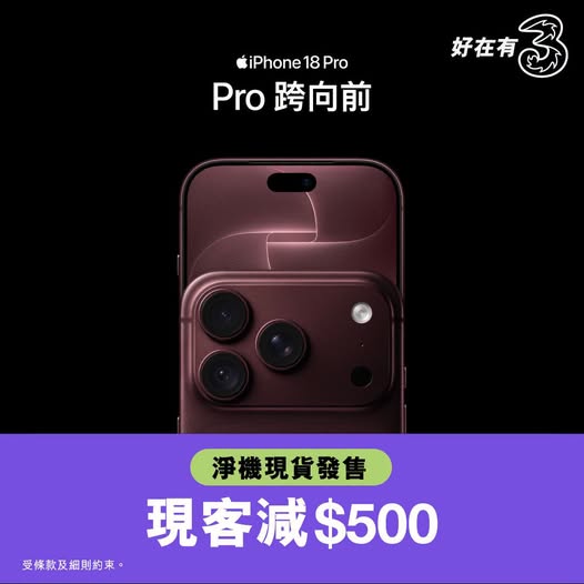 Existing customers get HK$500 off iPhone 18 Pro and Pro Max.
