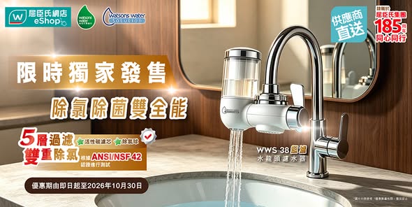 WWS 38 water filter at early bird price HK$458 (from HK$698) with free replacement filter cartridge included.