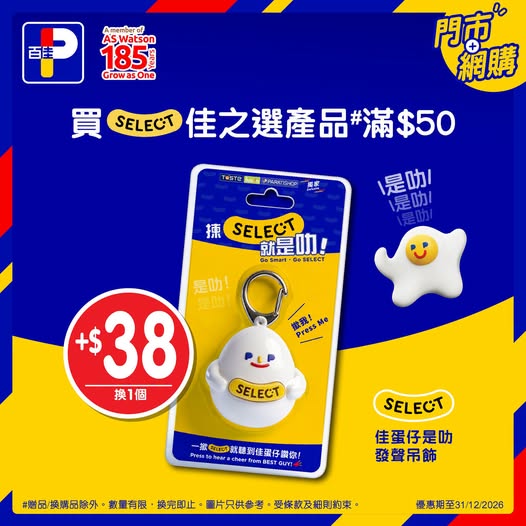 Buy SELECT products over HK$50, add HK$38 to redeem 1 voice-activated Karat egg keychain. Plus multiple loyalty offers including MoneyBack member coupon savings and new app user…