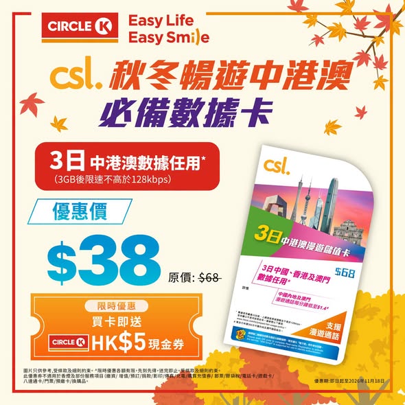 Buy csl data cards at discounted prices from HK$38–HK$108, plus free HK$5 cash voucher per card (limited quantities).