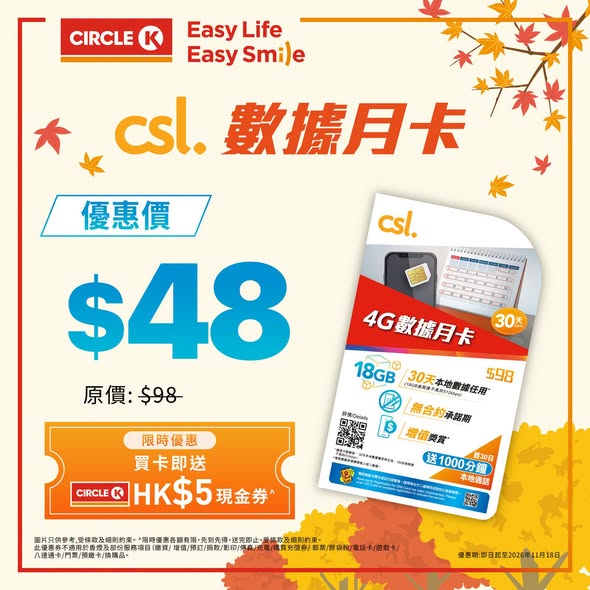 Circle K — Buy csl data cards at discounted prices from HK$38–HK$108, plus free HK$5 cash voucher per card (limited quantities).