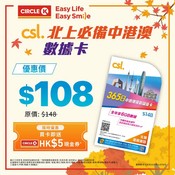 Circle K — Buy csl data cards at discounted prices from HK$38–HK$108, plus free HK$5 cash voucher per card (limited quantities).
