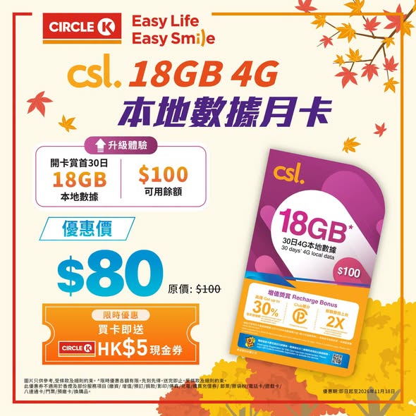 Circle K — Buy csl data cards at discounted prices from HK$38–HK$108, plus free HK$5 cash voucher per card (limited quantities).
