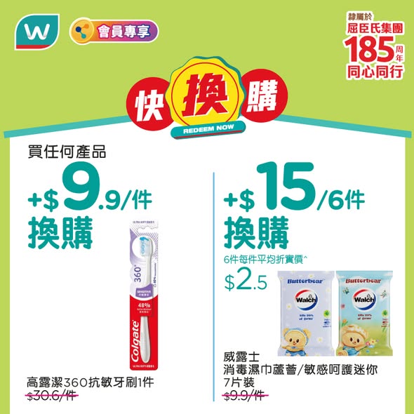 Watson's — Members get 5% off all products on Wednesdays with loyalty card, plus multiple bundle deals and discounted items.