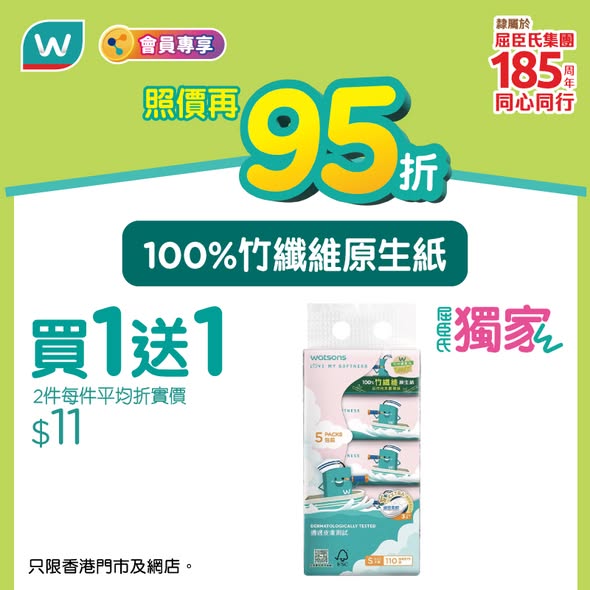 Watson's — Members get 5% off all products on Wednesdays with loyalty card, plus multiple bundle deals and discounted items.