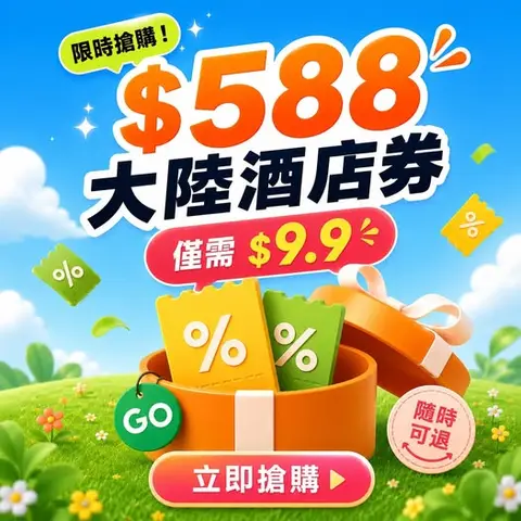 hopegoohk: HK$9.9 for 3 mainland hotel vouchers worth HK$588 with 5% discount. Platinum…
