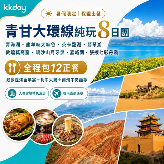 KKdayHongKong: 8-day Northwest China tour with Hong Kong direct flight, 12 meals included, and…