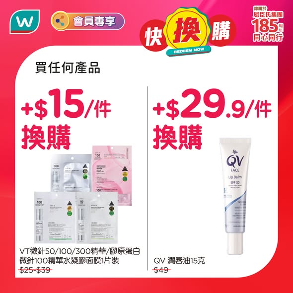 Watson's — Watsons members get exclusive deals: add $15 to purchase VT microneedle serums/masks (valued $25-39), or add $29.9 for QV lip oil (valued $49).