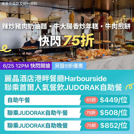 KKdayHongKong: Harbourside buffet lunch at 35% off (HK$449) or 25% off with JUDORAK…