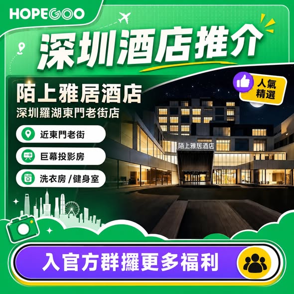 hopegoohk: Platform exclusive discount code HGHGGO available for selected Shenzhen hotels…