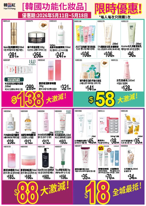 hanyinhonghk: Selected Korean cosmetics at special prices: HK$18, HK$58, HK$88, or HK$138…