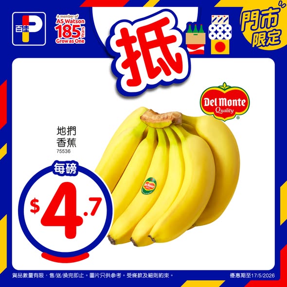 Park'n'Shop — Weekly selected discounts on groceries including bananas at $4.7/lb, eggs at $17.5/pack, beer at $40/pack, plus free soda with $80 purchase. Multiple loyalty and payment promotions available.