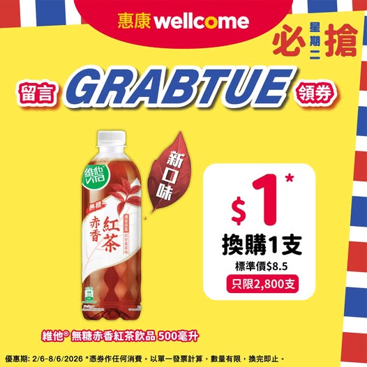 Wellcome: Get 1 Vita unsweetened tea drink (500ml) for HK$1 with any purchase using…