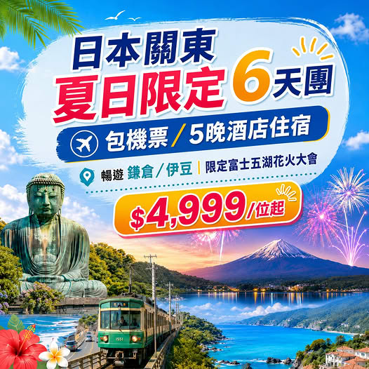 KKdayHongKong: 6-day Japan Kanto tour with flights and 5-night hotel stay from HK$4,999 per…