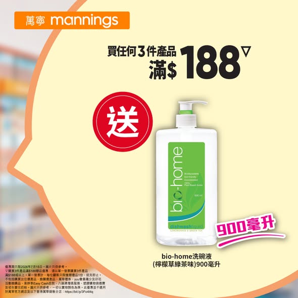 Mannings — Buy 3 items over HK$188 get free bio-home dishwashing liquid. yuu members get 10% off selected brands. Spend HK$60 on house brands get HK$15 coupon.