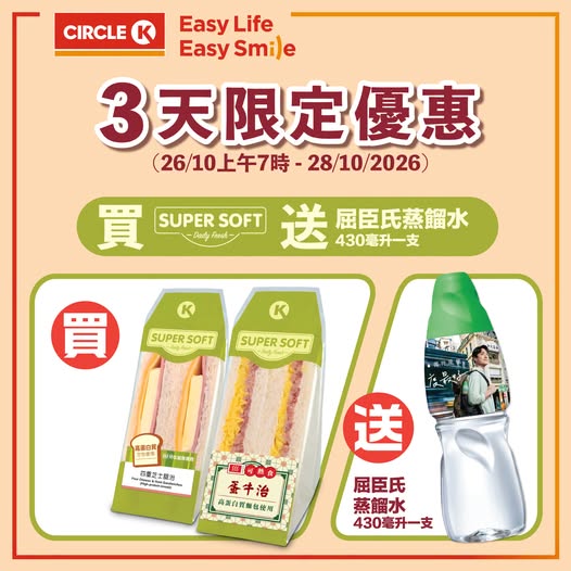 Buy 1 SuperSoft sandwich, get 1 free Watsons distilled water 430ml. Limited 3 days.