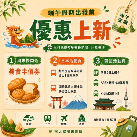 hopegoohk: Multiple travel and food deals: food vouchers 50% off, Japan transport 50% off…