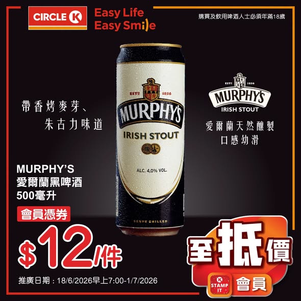 會員至抵價優惠，多款食品、飲品、牛奶、豆漿及雪糕推出組合優惠，如純鮮奶HK$13.5/2件、雪條HK$40/3支。