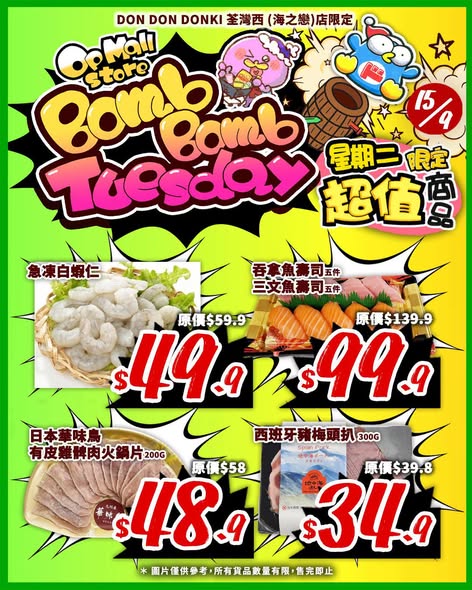 Flash sale on 7 selected items at DON DON DONKI Tsuen Wan store on Sep 15 only, with discounts ranging from 14–34% off.