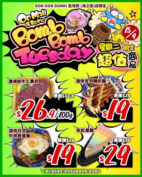 don don donki — Flash sale on 7 selected items at DON DON DONKI Tsuen Wan store on Sep 15 only, with discounts ranging from 14–34% off.