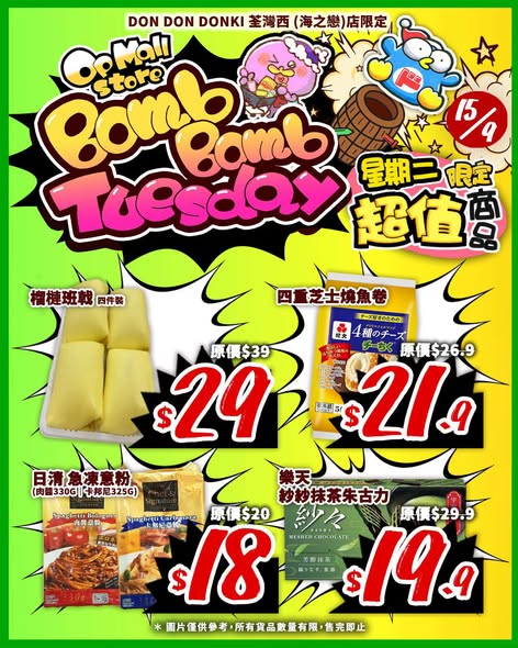 don don donki — Flash sale on 7 selected items at DON DON DONKI Tsuen Wan store on Sep 15 only, with discounts ranging from 14–34% off.