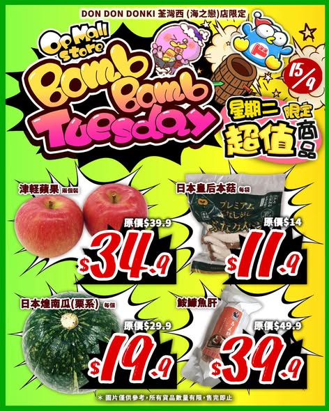 don don donki — Flash sale on 7 selected items at DON DON DONKI Tsuen Wan store on Sep 15 only, with discounts ranging from 14–34% off.