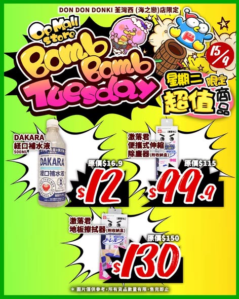 don don donki — Flash sale on 7 selected items at DON DON DONKI Tsuen Wan store on Sep 15 only, with discounts ranging from 14–34% off.
