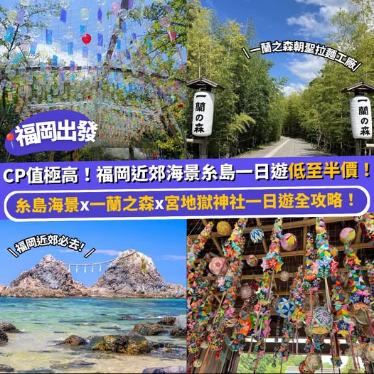 Itoshima day tour in Fukuoka available at up to 50% off when booked through Klook.