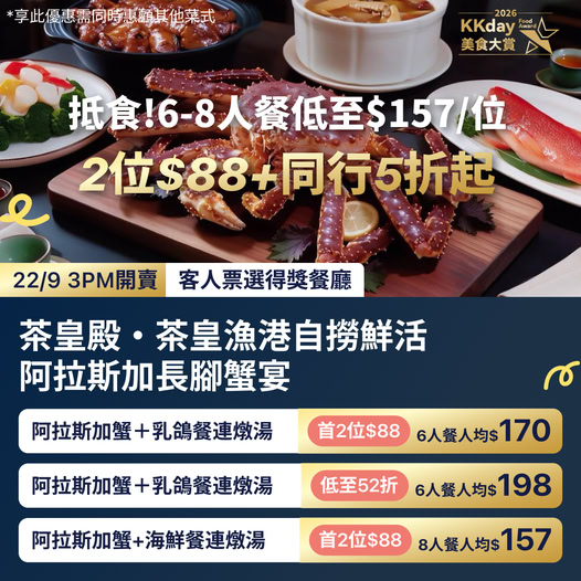Alaska crab feast for 2 at HK$88 or from 48% off for groups of 6-8 people.