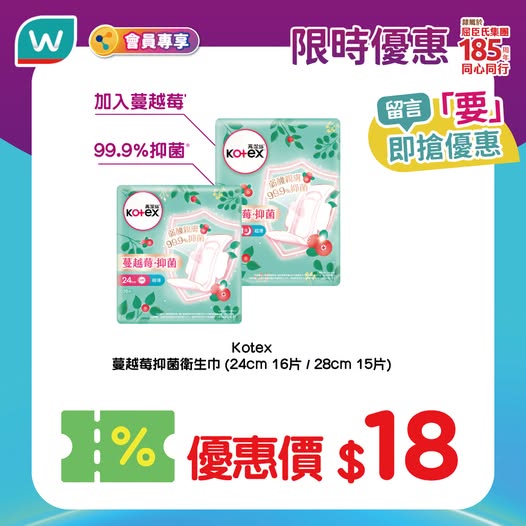 Watson's: Promotional trial price of HK$18 per pack for Kotex cranberry antibacterial…